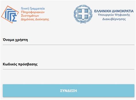 mytaxisnet eisodos.